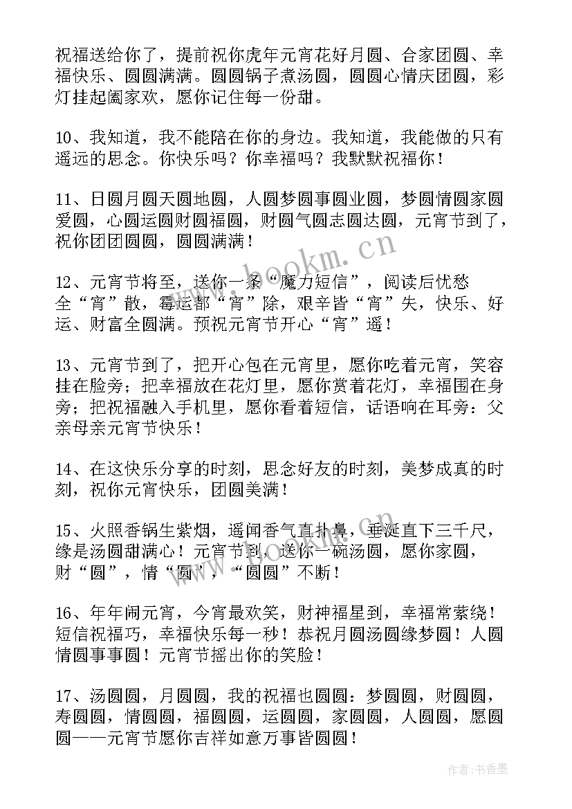 元宵节经典祝福短语(汇总10篇)