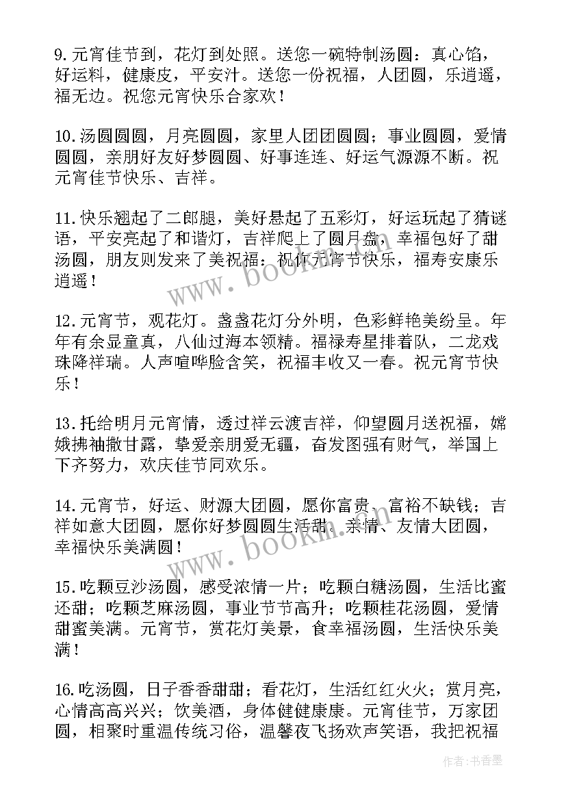 元宵节经典祝福短语(汇总10篇)