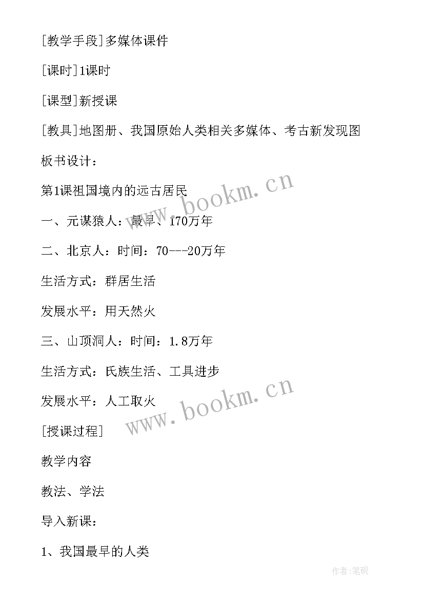 最新祖国境内的远古居民手抄报内容(模板5篇)