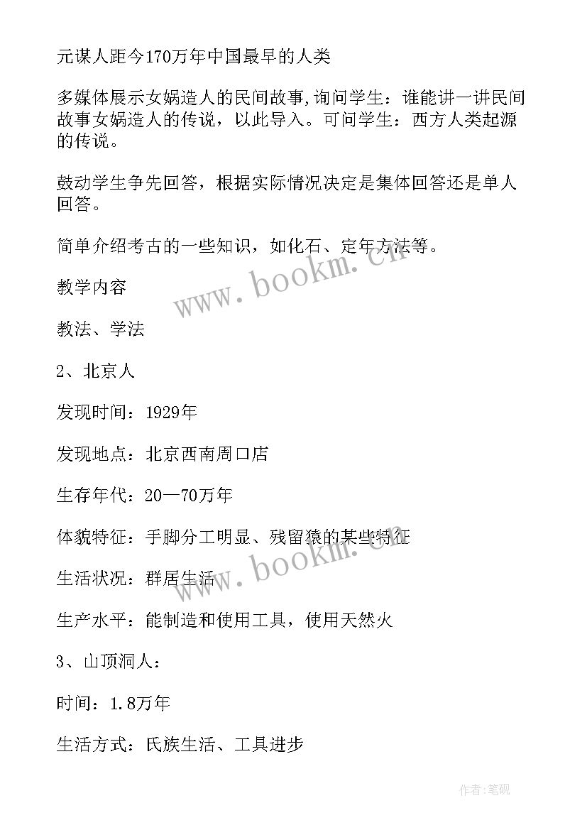 最新祖国境内的远古居民手抄报内容(模板5篇)