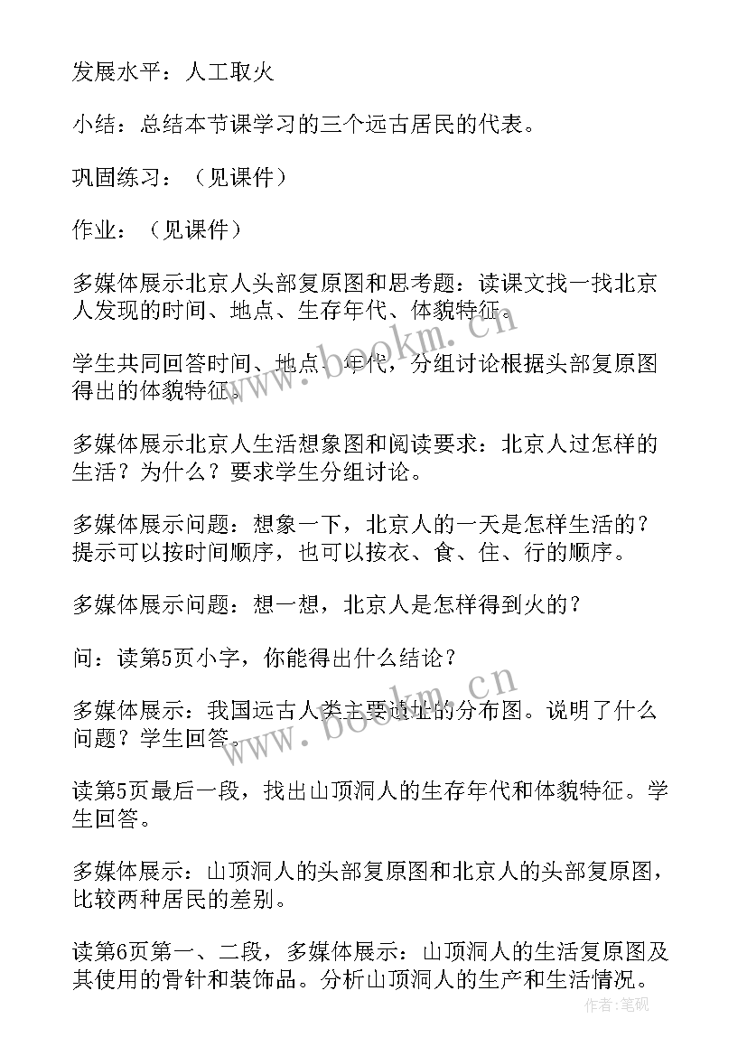 最新祖国境内的远古居民手抄报内容(模板5篇)