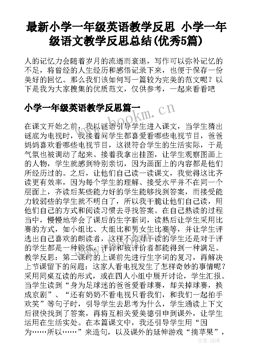 最新小学一年级英语教学反思 小学一年级语文教学反思总结(优秀5篇)