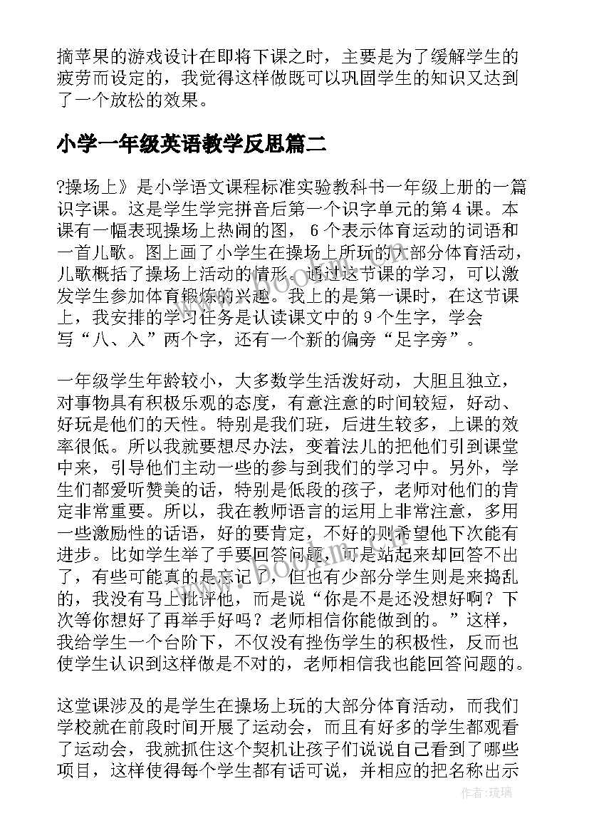 最新小学一年级英语教学反思 小学一年级语文教学反思总结(优秀5篇)