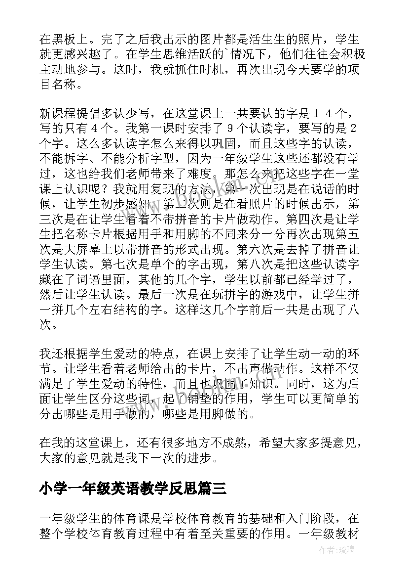 最新小学一年级英语教学反思 小学一年级语文教学反思总结(优秀5篇)