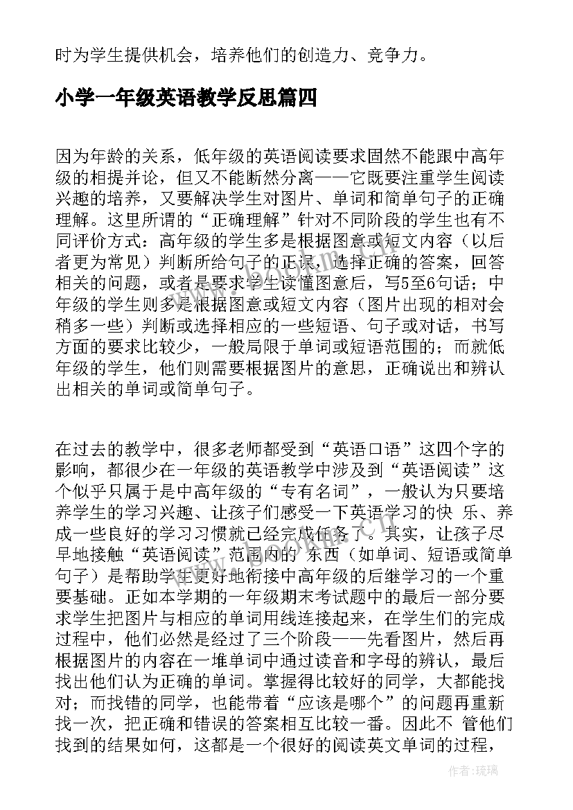 最新小学一年级英语教学反思 小学一年级语文教学反思总结(优秀5篇)