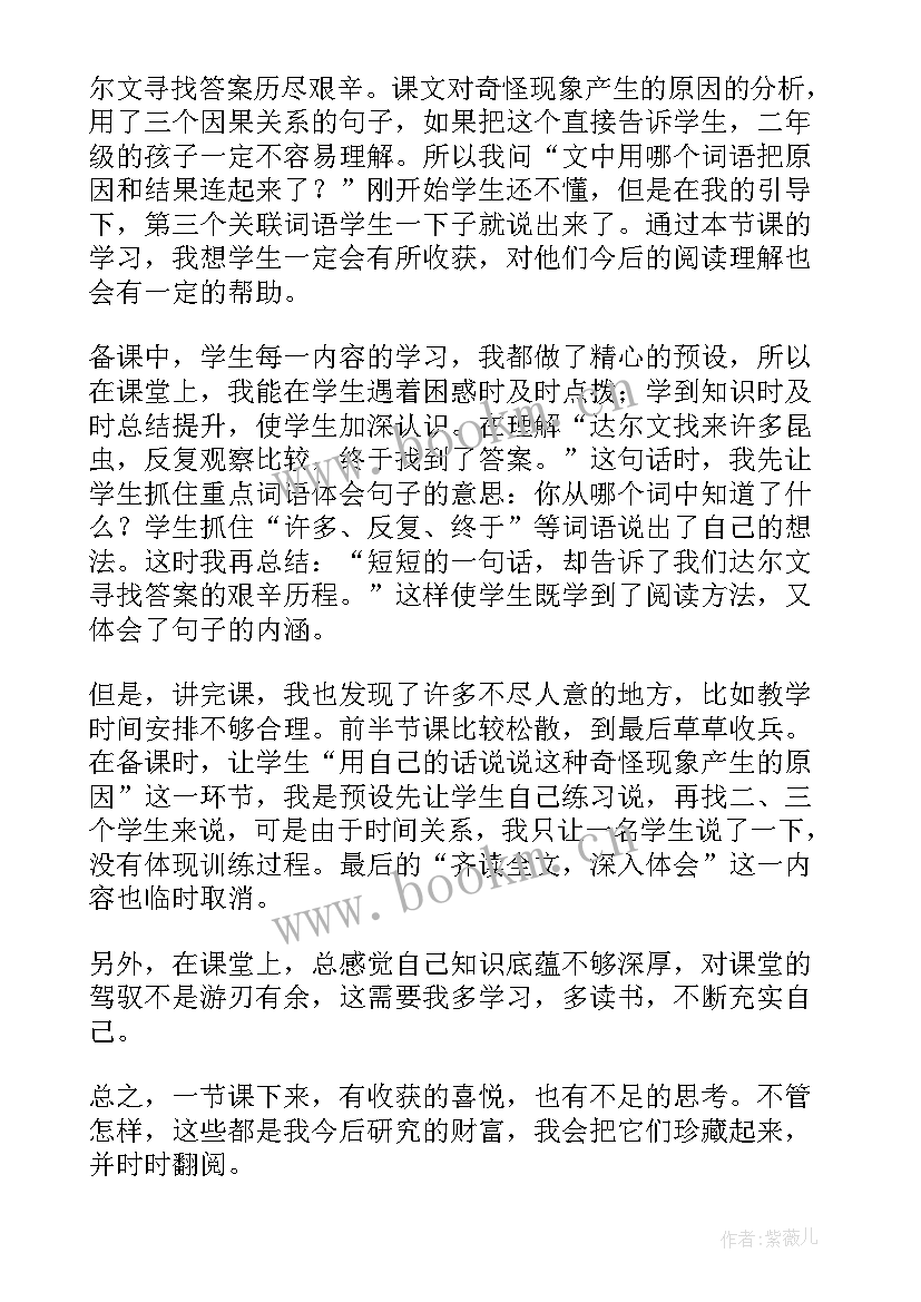 2023年有趣的发现 有趣的发现教学反思(优秀5篇)