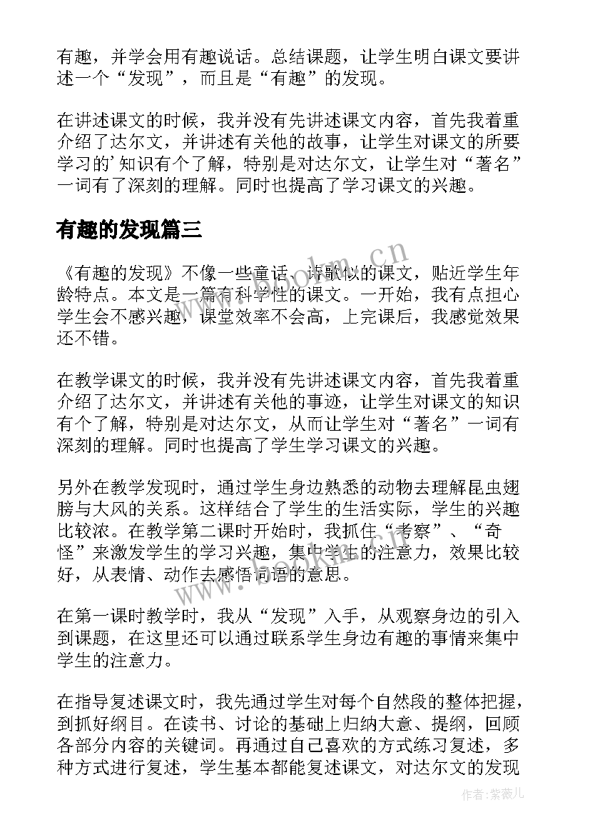 2023年有趣的发现 有趣的发现教学反思(优秀5篇)