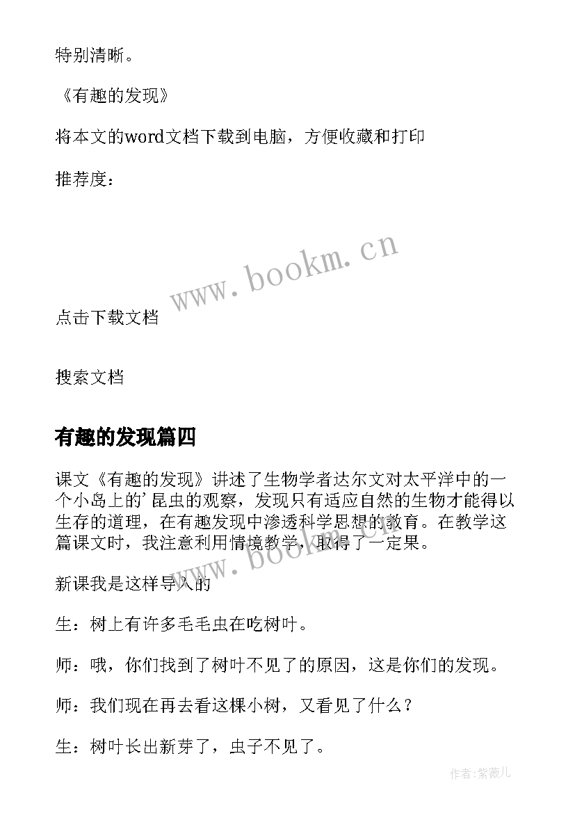 2023年有趣的发现 有趣的发现教学反思(优秀5篇)