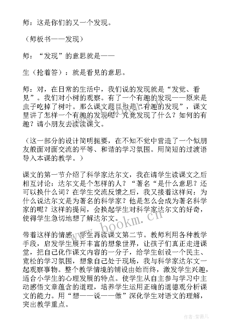 2023年有趣的发现 有趣的发现教学反思(优秀5篇)