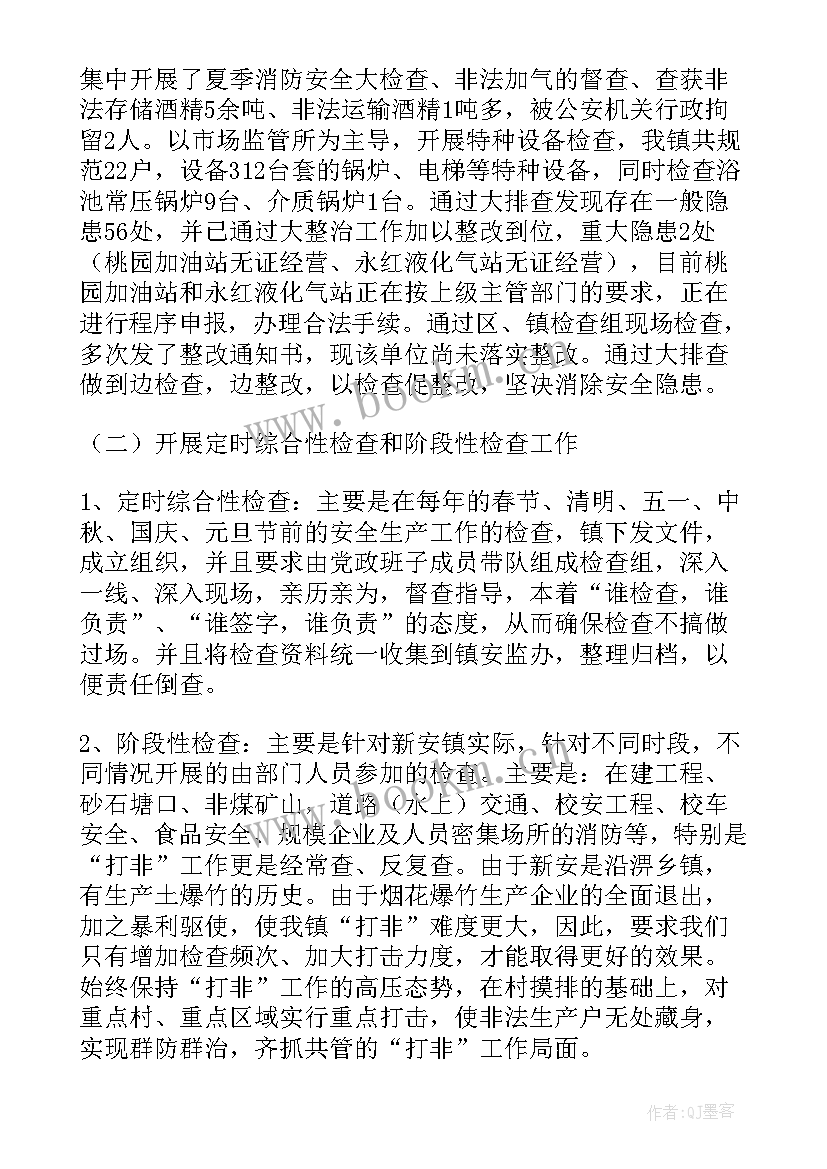 街道办事处安全生产半年总结 局安全生产半年度工作总结(优秀7篇)