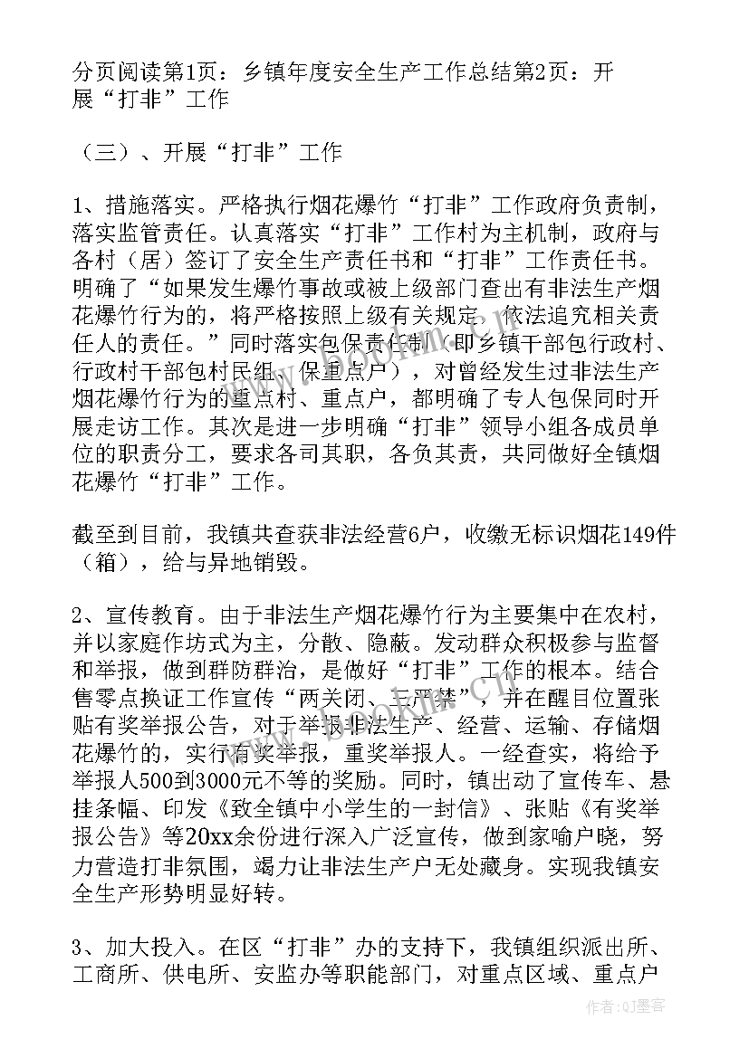 街道办事处安全生产半年总结 局安全生产半年度工作总结(优秀7篇)