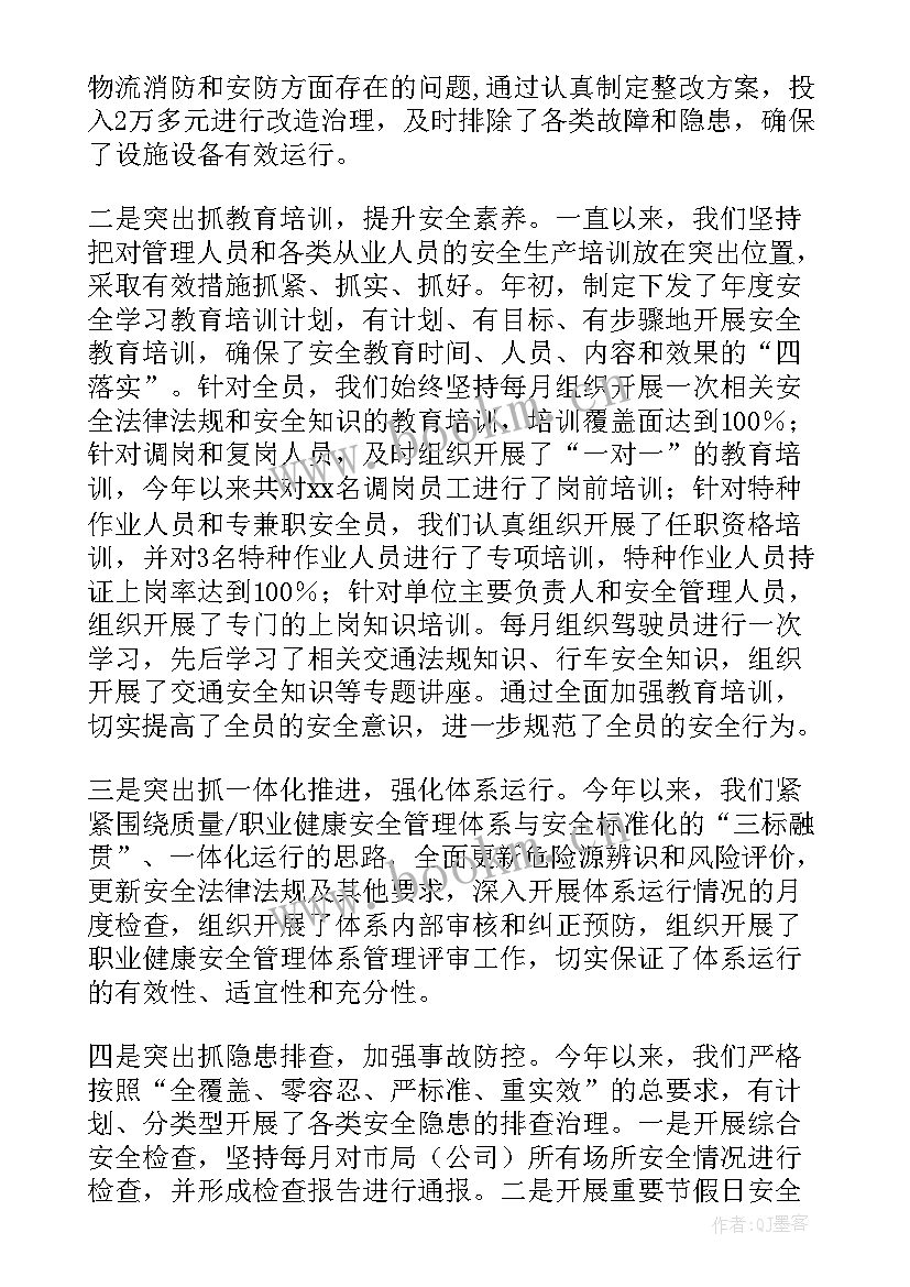 街道办事处安全生产半年总结 局安全生产半年度工作总结(优秀7篇)