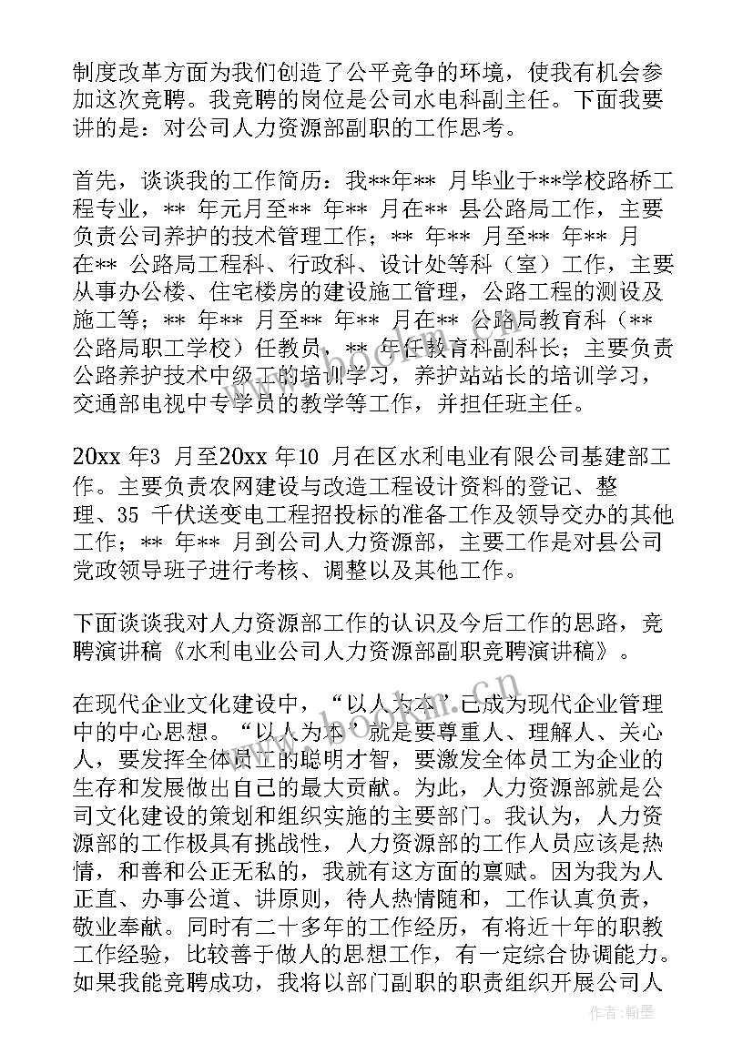 最新竞聘人力资源岗位 竞聘人力演讲稿集合(优质5篇)