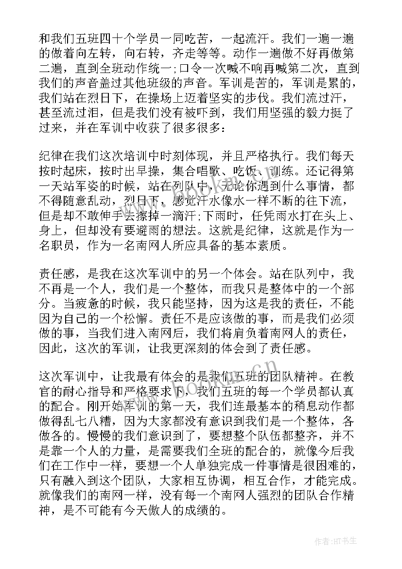 军训教官个人总结 企业军训心得体会总结(模板5篇)