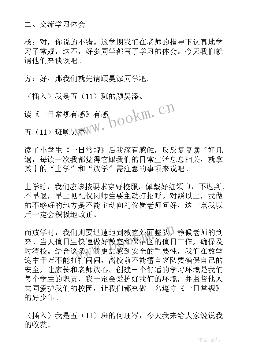 最新小学生校园运动会广播稿(大全6篇)