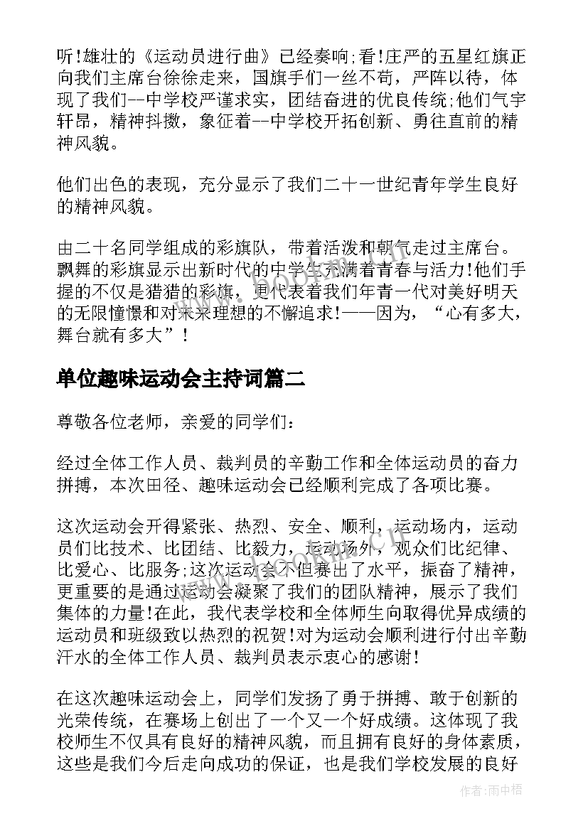 2023年单位趣味运动会主持词 趣味运动会的开幕词开场白(优秀5篇)