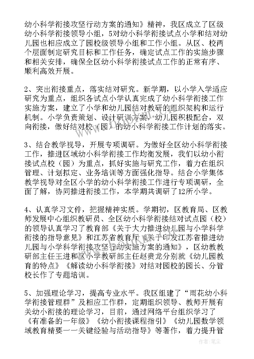 幼儿衔接工作主要是 幼儿园幼小衔接工作总结(精选10篇)