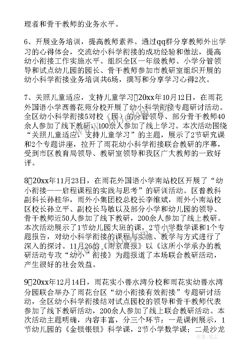 幼儿衔接工作主要是 幼儿园幼小衔接工作总结(精选10篇)