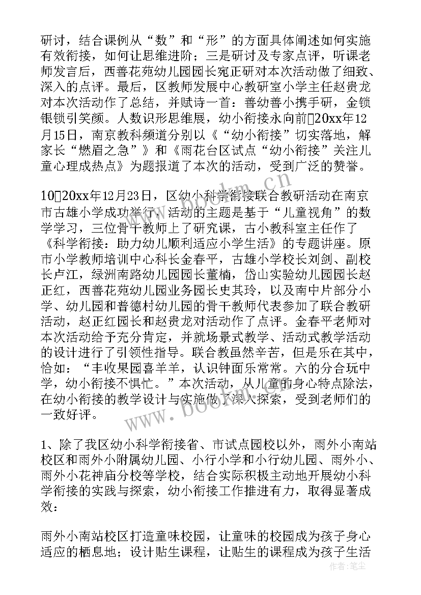 幼儿衔接工作主要是 幼儿园幼小衔接工作总结(精选10篇)