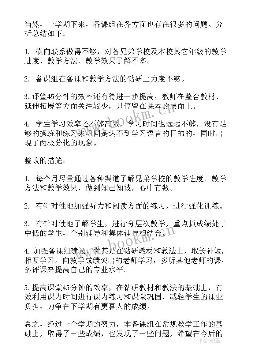 八年级备课组工作总结(大全7篇)