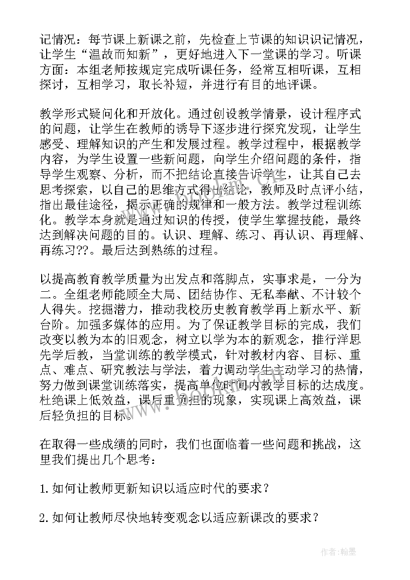 八年级备课组工作总结(大全7篇)