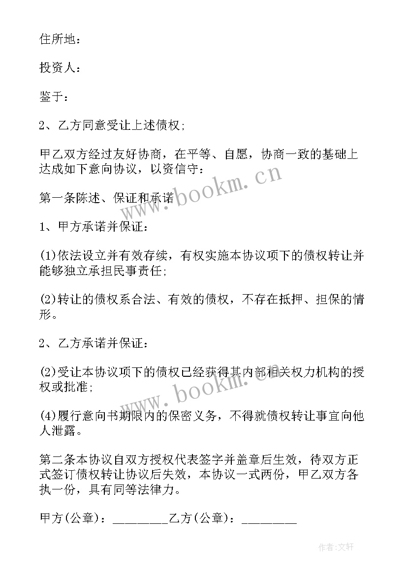 2023年房屋抵押权转让协议 房屋抵押借款合同(模板6篇)