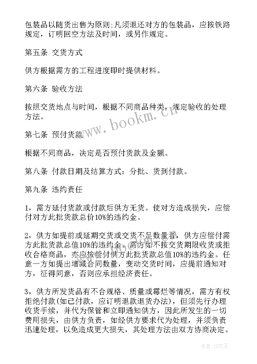 水稳料加工费 材料购销合同(模板7篇)