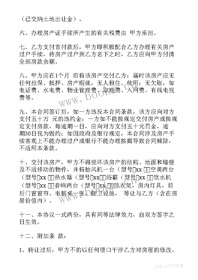 个人房屋简易买卖合同 房屋买卖合同简易(优质7篇)