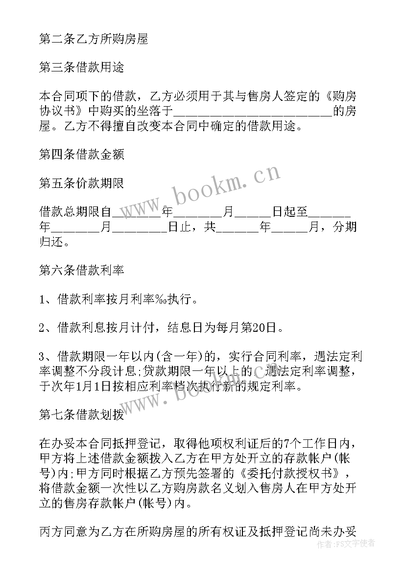 个人房屋简易买卖合同 房屋买卖合同简易(优质7篇)