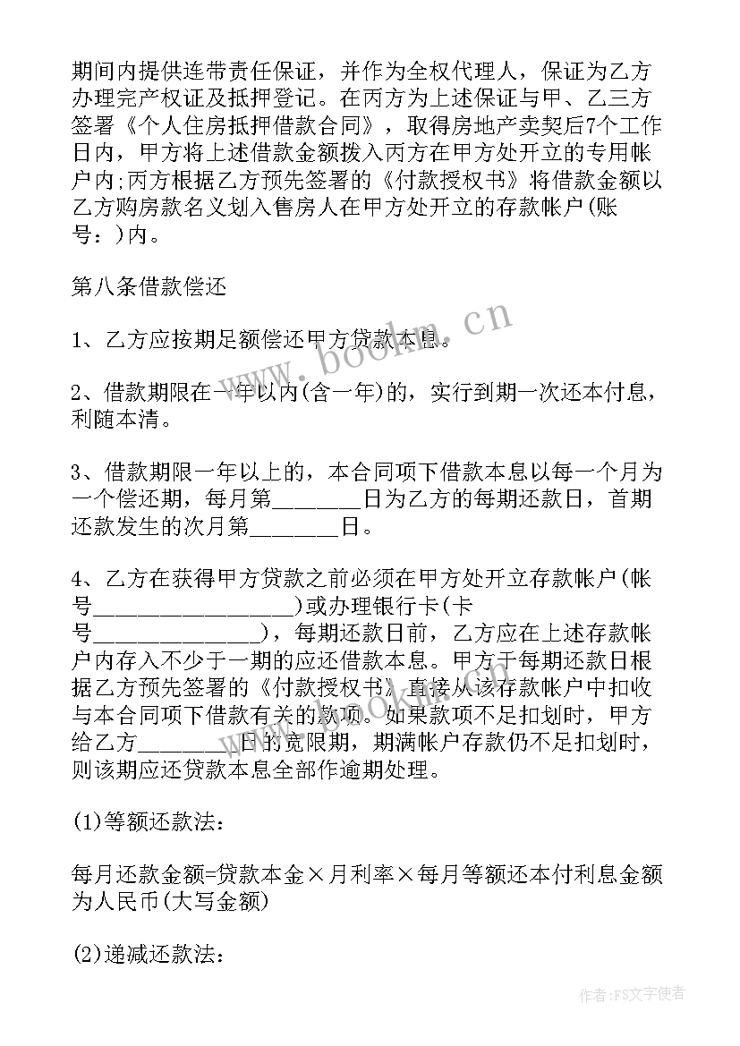 个人房屋简易买卖合同 房屋买卖合同简易(优质7篇)