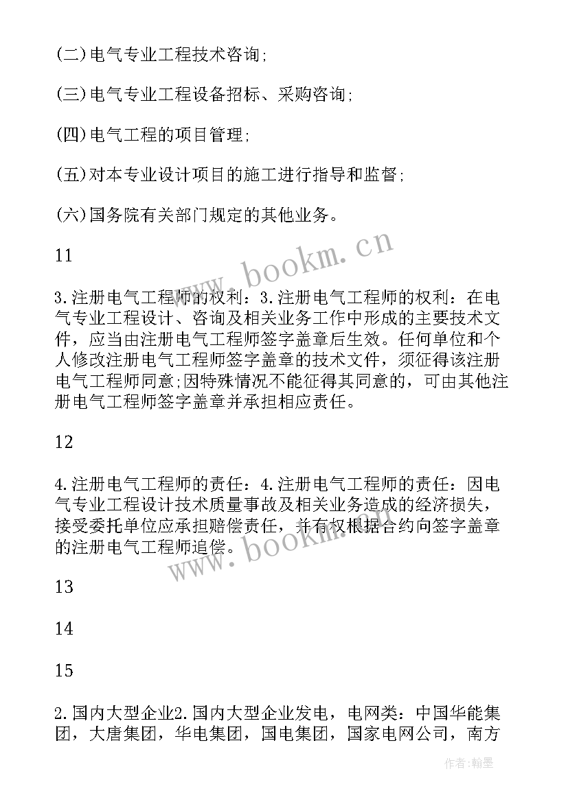 2023年商务谈判心得体会 商务谈判课设心得体会(精选9篇)