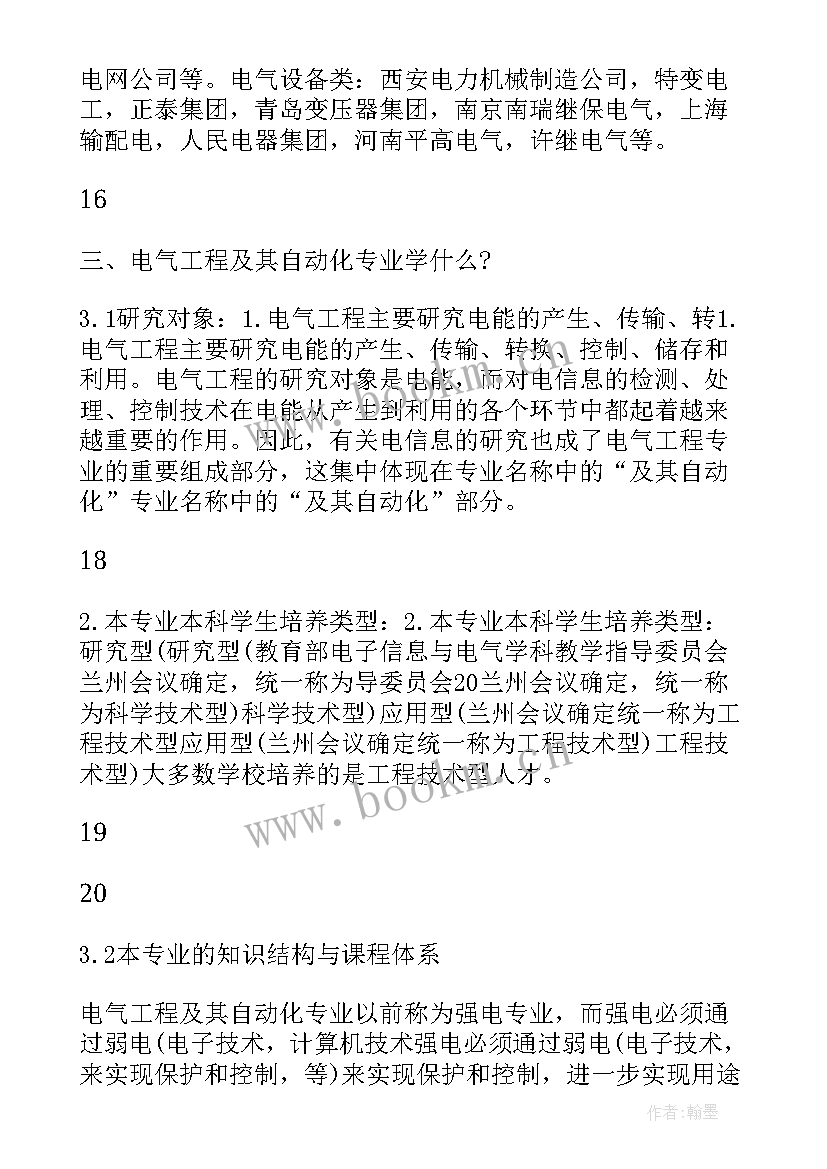 2023年商务谈判心得体会 商务谈判课设心得体会(精选9篇)