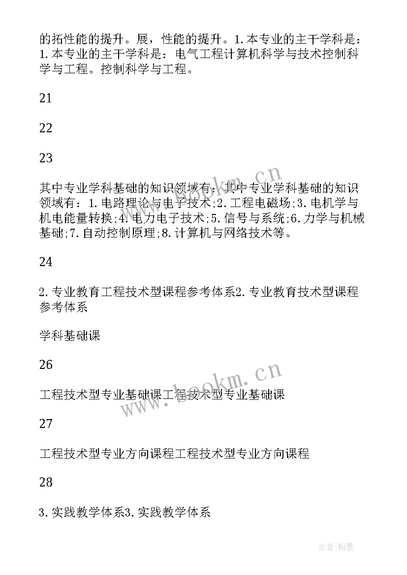 2023年商务谈判心得体会 商务谈判课设心得体会(精选9篇)