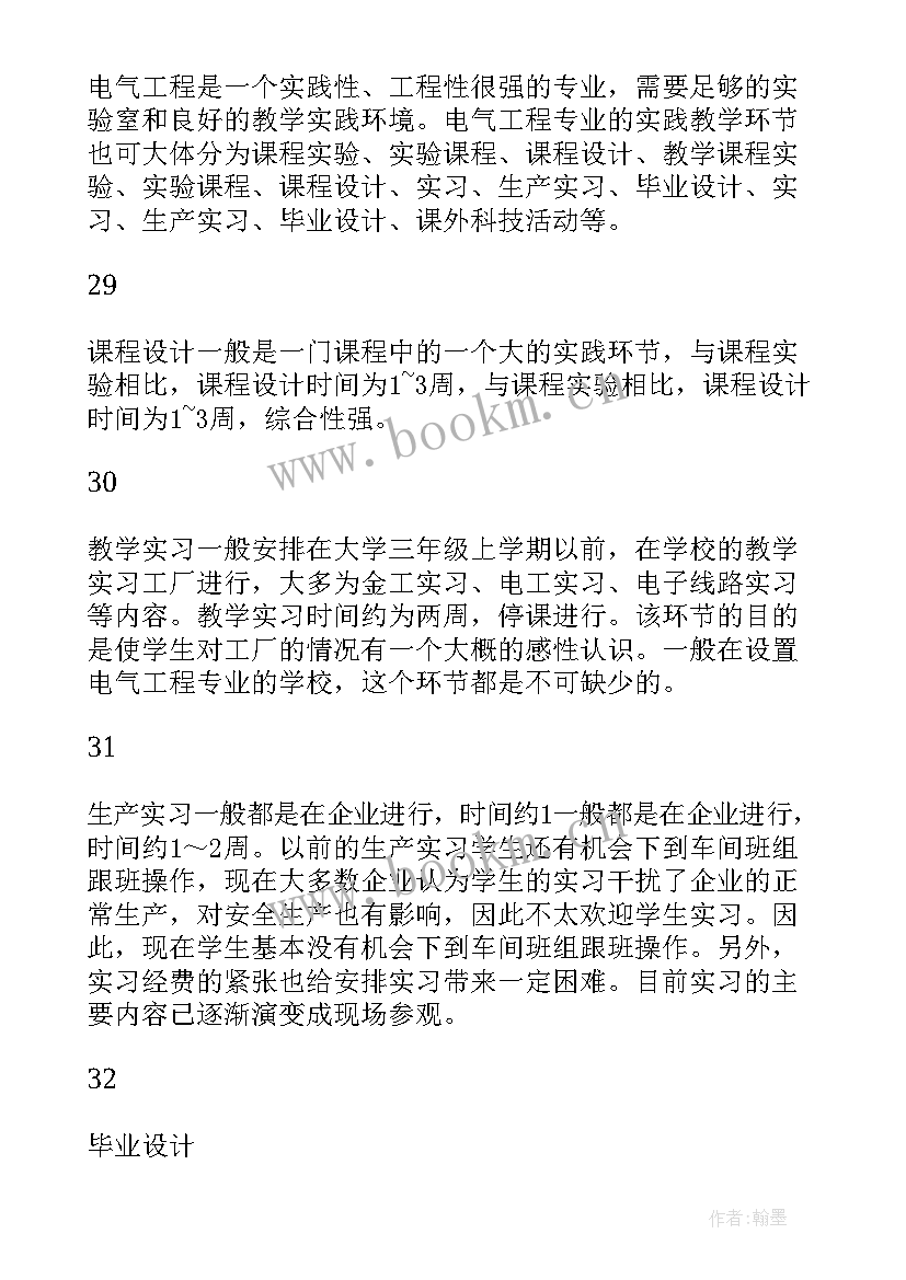 2023年商务谈判心得体会 商务谈判课设心得体会(精选9篇)