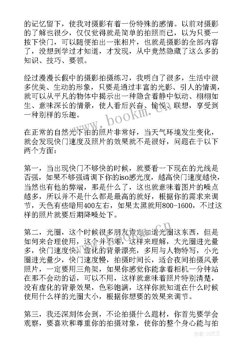 摄影的心得体会 摄影心得体会(通用9篇)