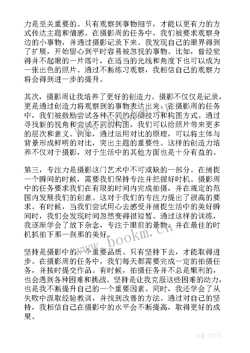 摄影的心得体会 摄影心得体会(通用9篇)