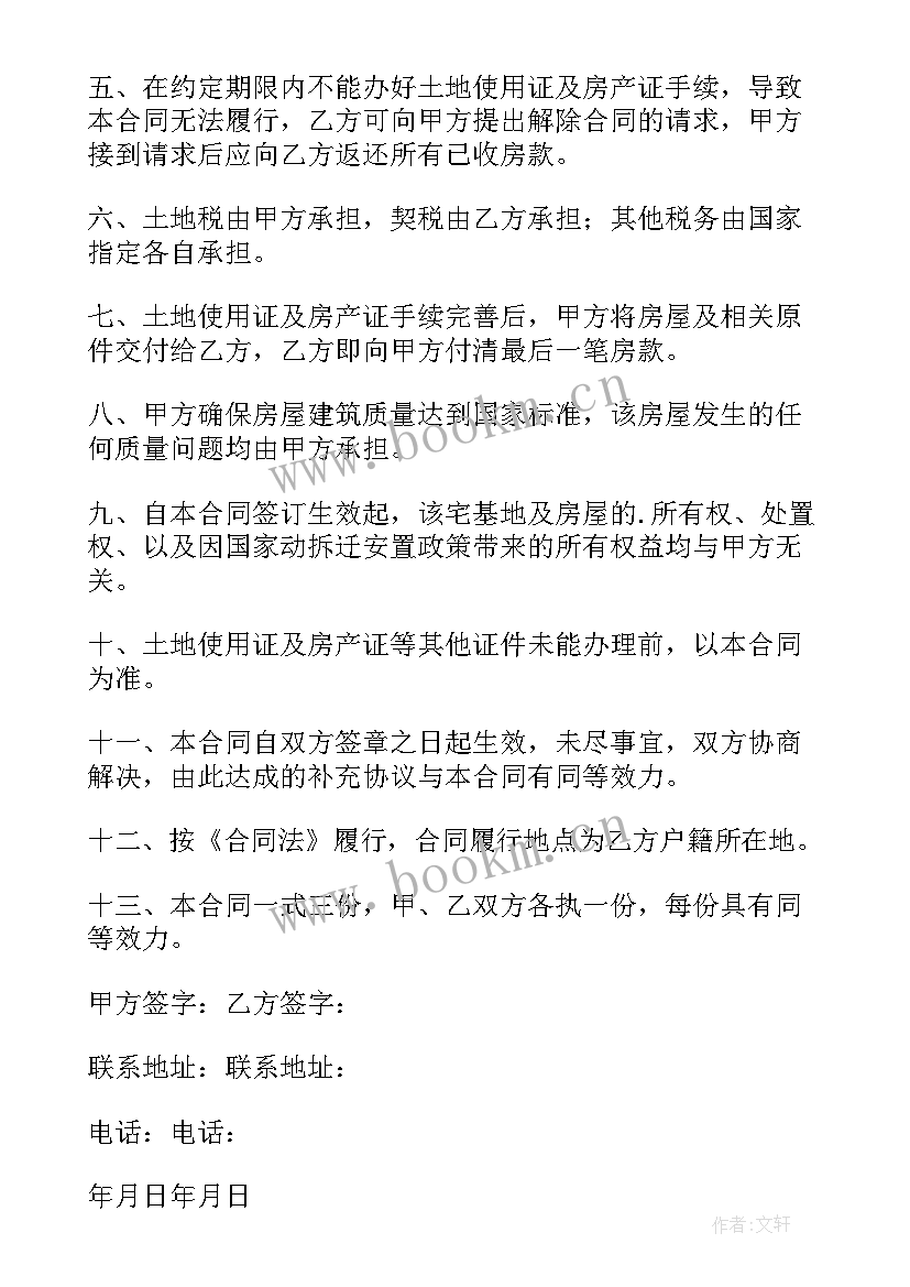 最新宅基地买卖违约协议书 宅基地买卖协议书(精选5篇)