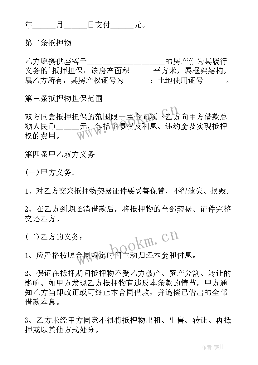 简单的抵押借款合同 房屋抵押借款协议书(精选9篇)