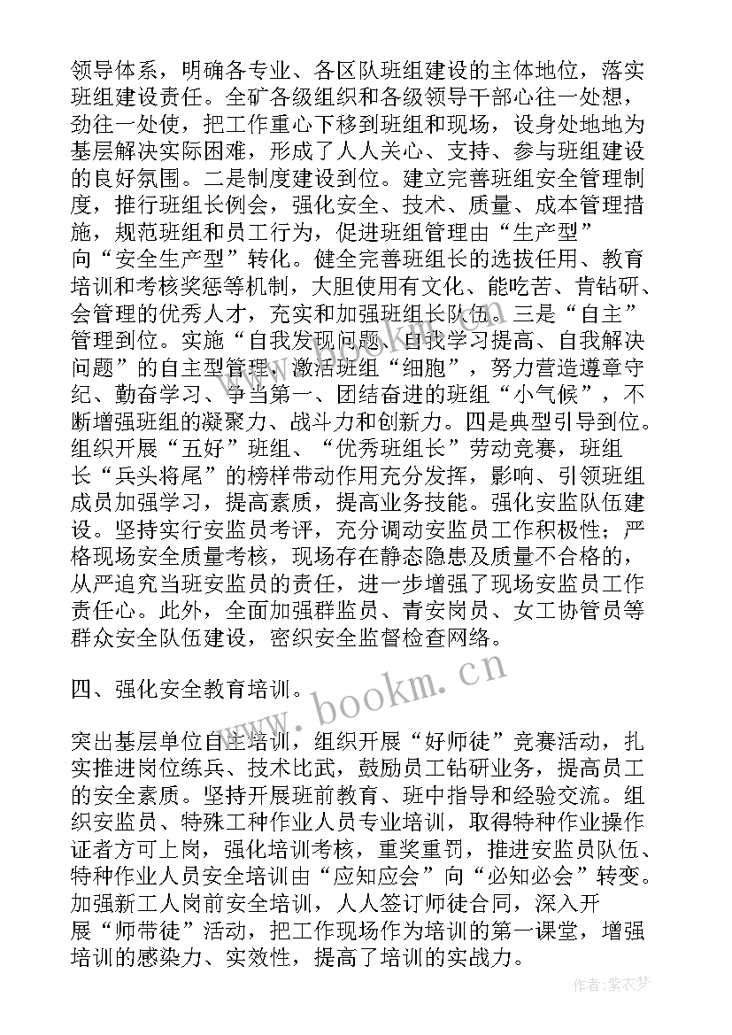 煤矿安全培训个人心得体会 煤矿安全教师资格培训心得体会(汇总9篇)