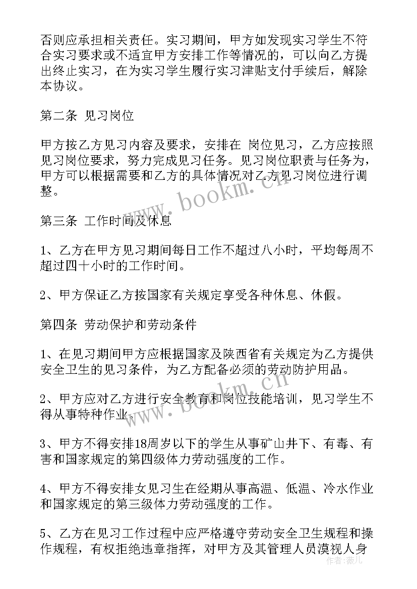 安徽省高校毕业生就业协议书(通用9篇)