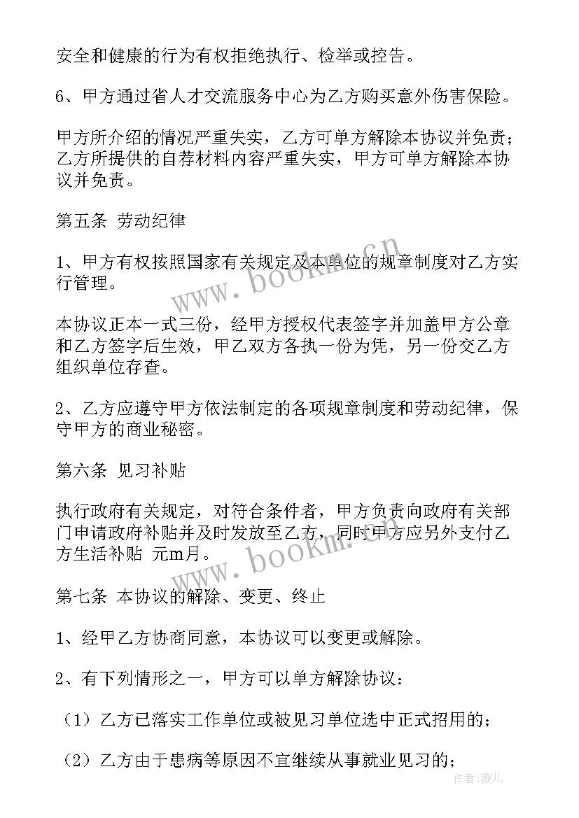 安徽省高校毕业生就业协议书(通用9篇)