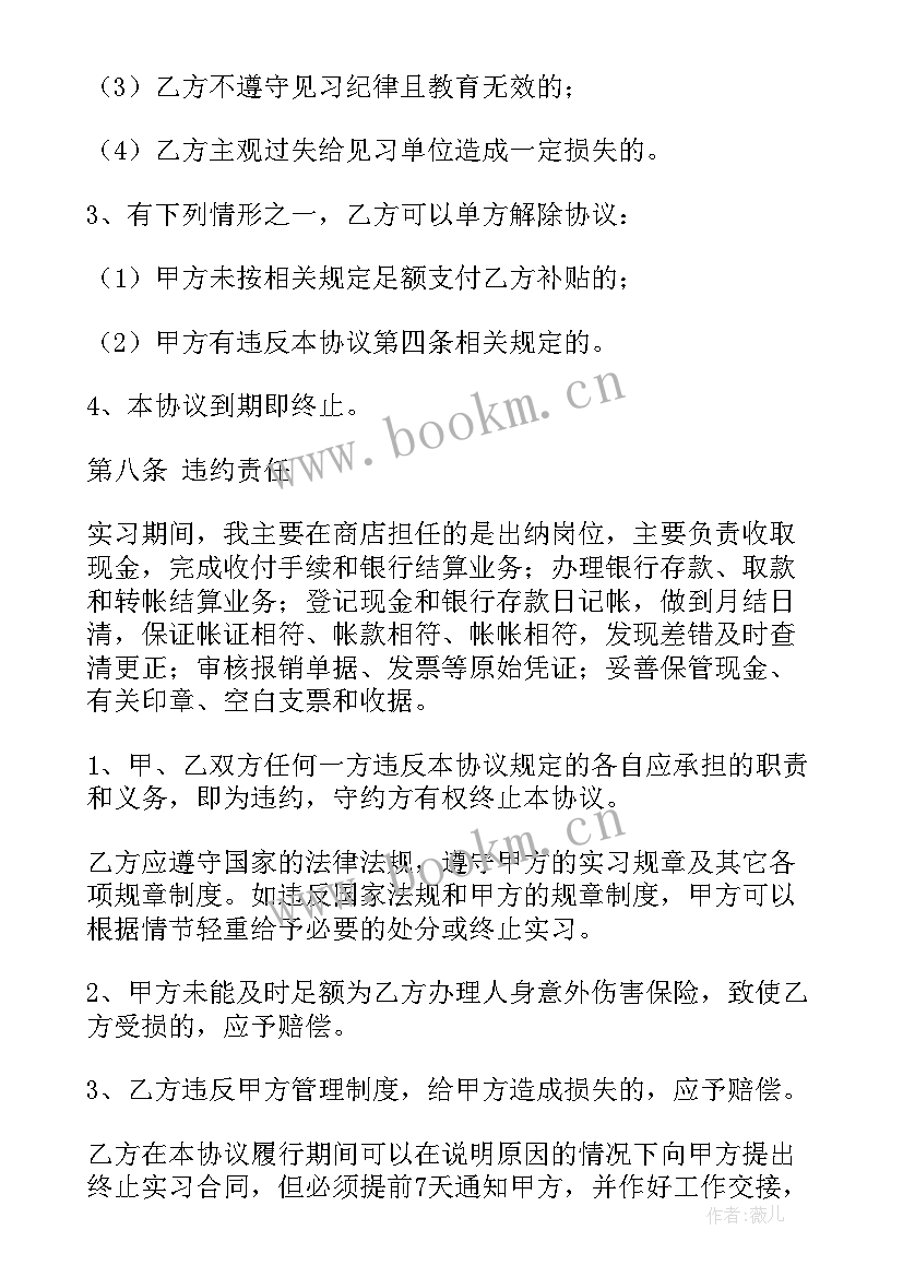 安徽省高校毕业生就业协议书(通用9篇)