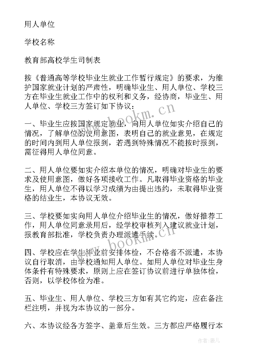 安徽省高校毕业生就业协议书(通用9篇)