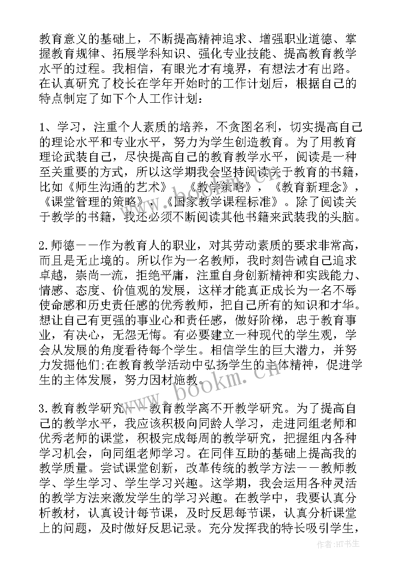 最新小学数学个人工作计划 小学数学教师个人工作计划(优秀5篇)