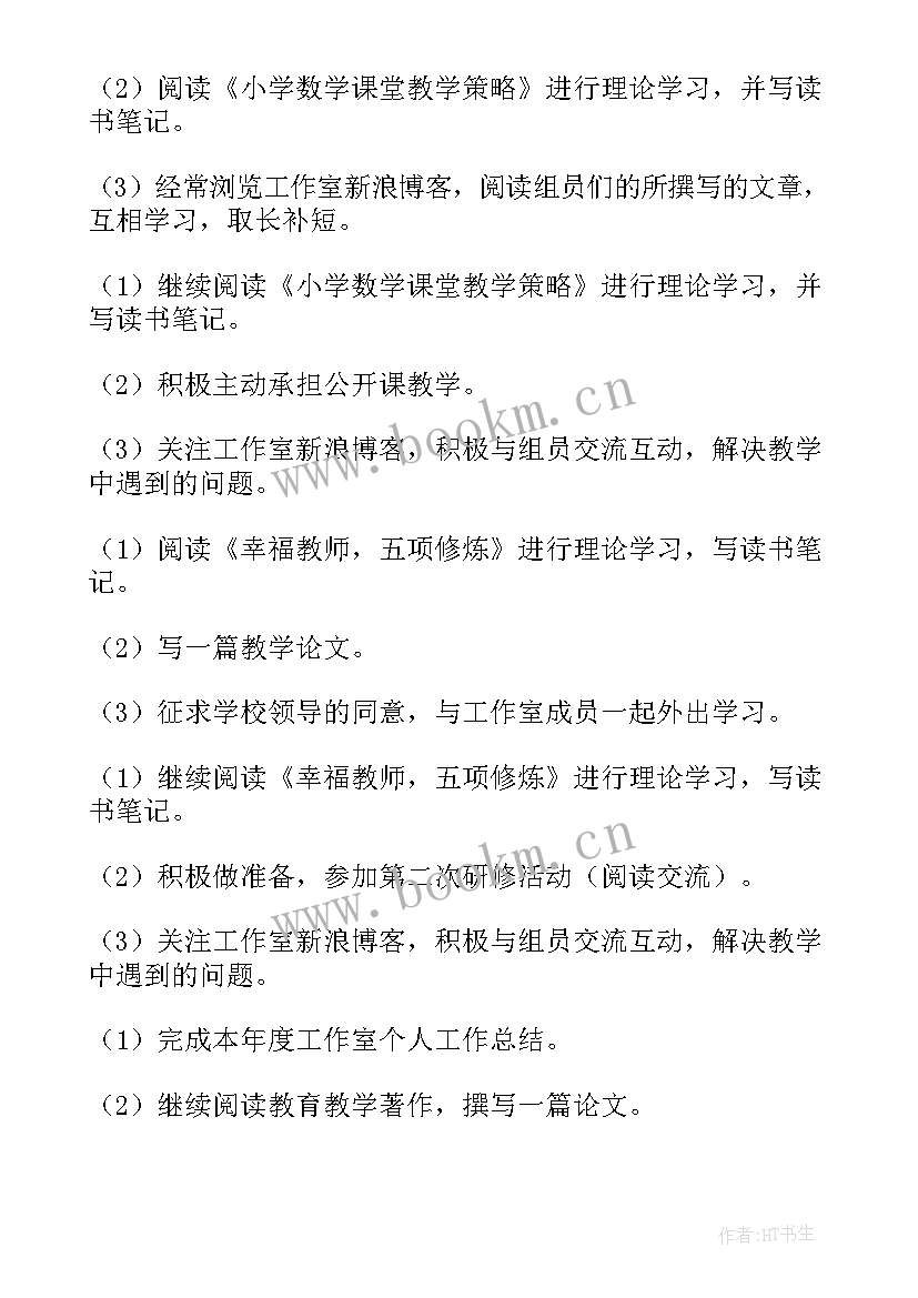 最新小学数学个人工作计划 小学数学教师个人工作计划(优秀5篇)