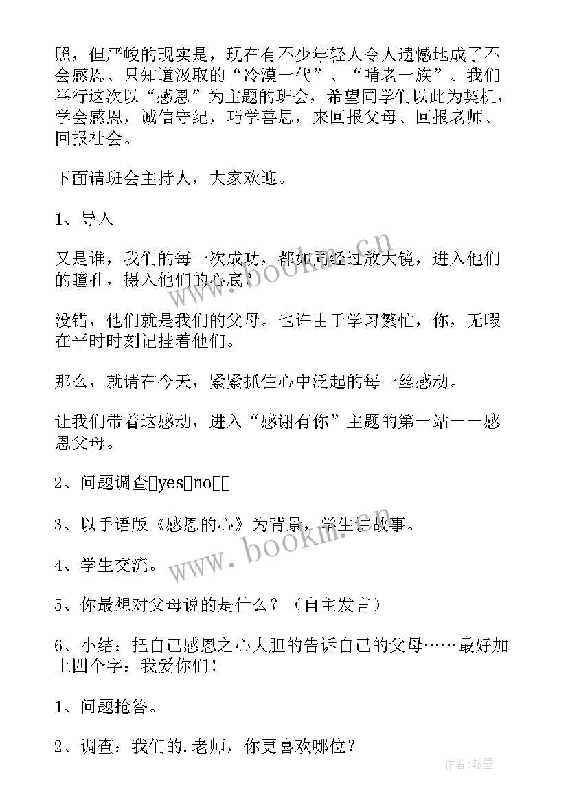 2023年感恩班会课件(实用8篇)