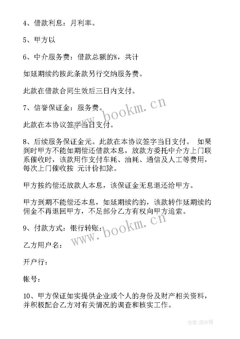 借贷款合同(精选10篇)