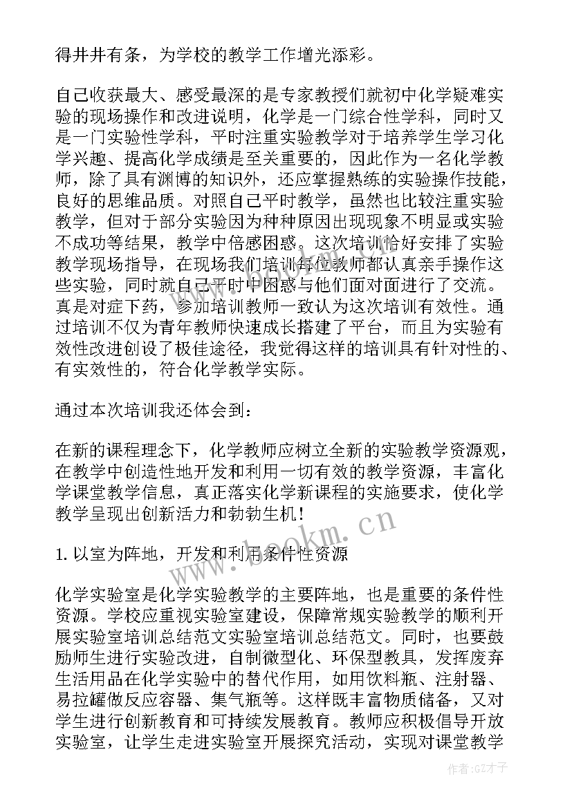 最新实验培训心得体会(大全10篇)