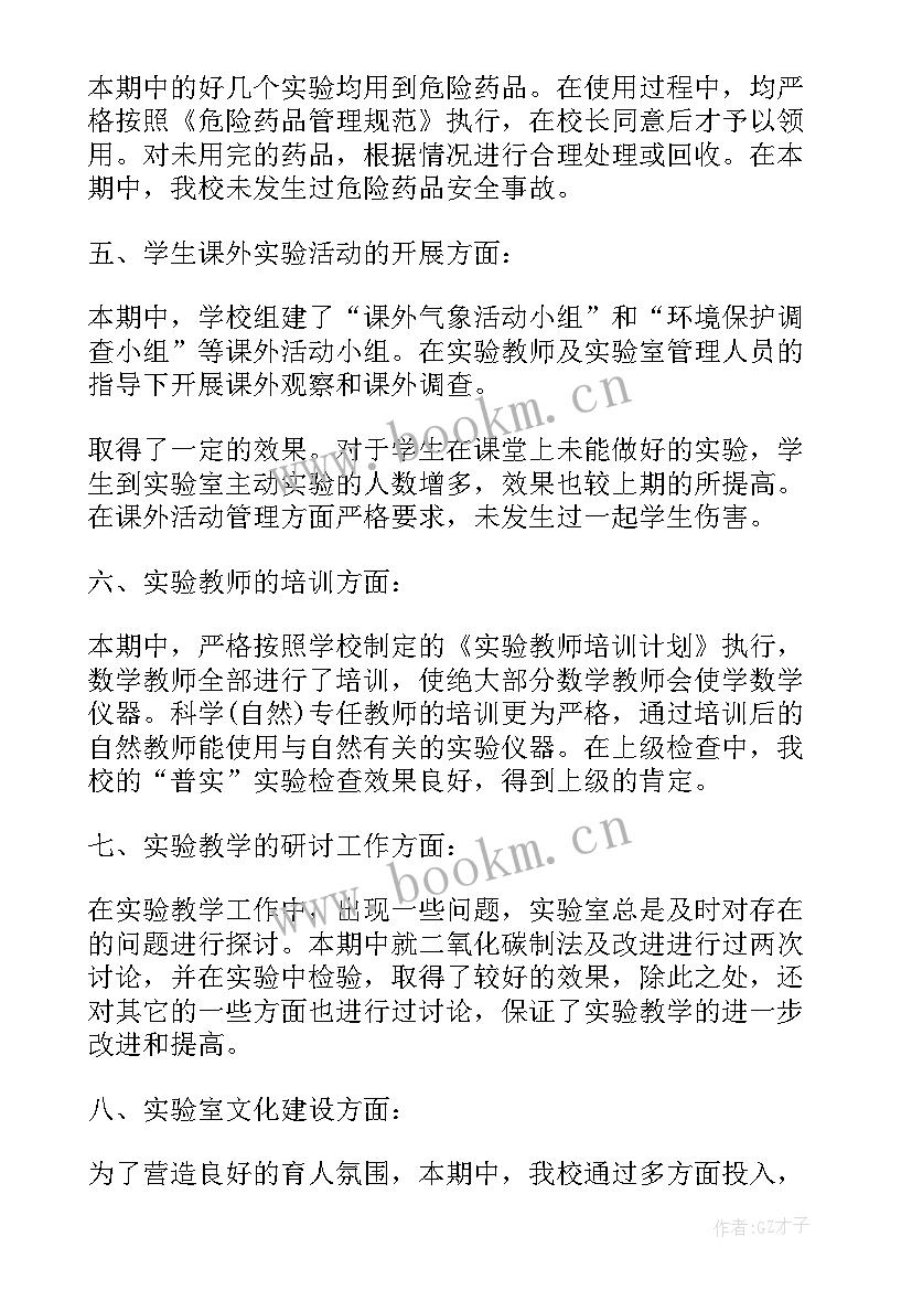 最新实验培训心得体会(大全10篇)