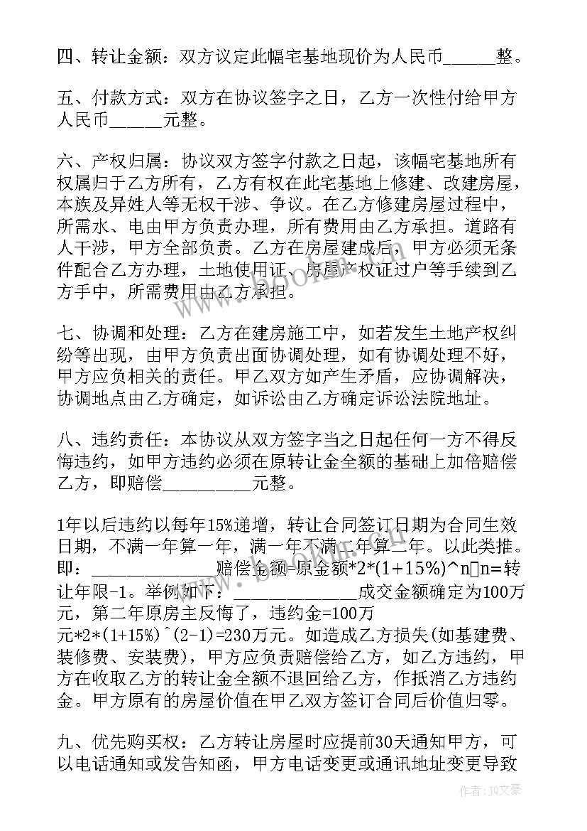 2023年买宅基地协议书没有写别人家名字这路别人可以过吗(实用9篇)